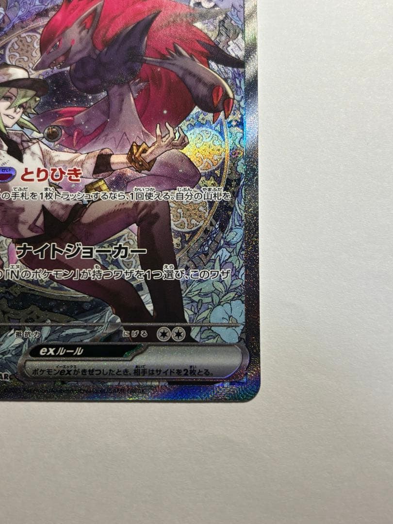 Nのゾロアーク ex SAR megaドリームex 242/193