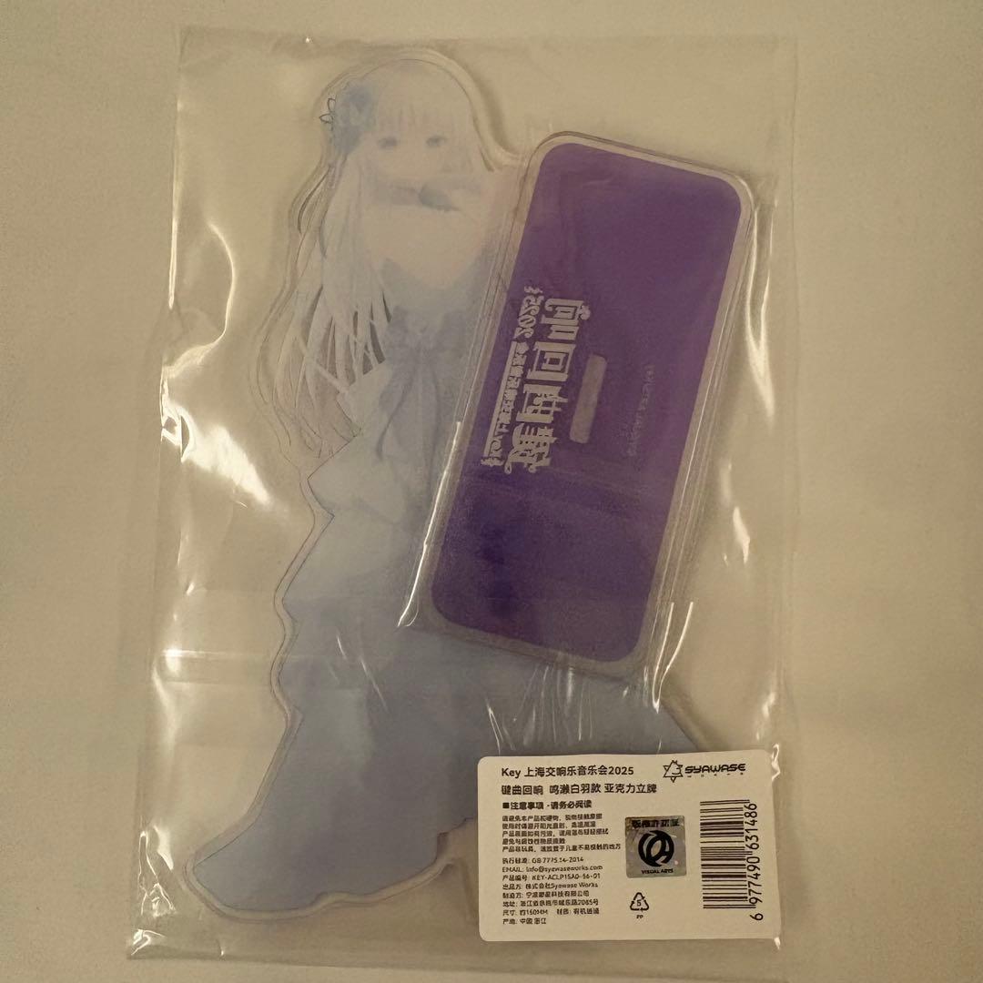 サマーポケッツ　鳴瀬しろは　上海限定　コンサート　鍵曲回響　アクスタ