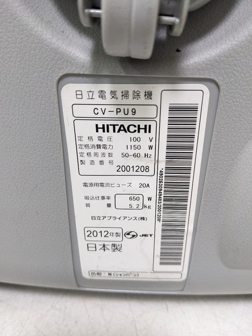HITACHI 日立 CV-PU9 紙パック式掃除機 2012年製