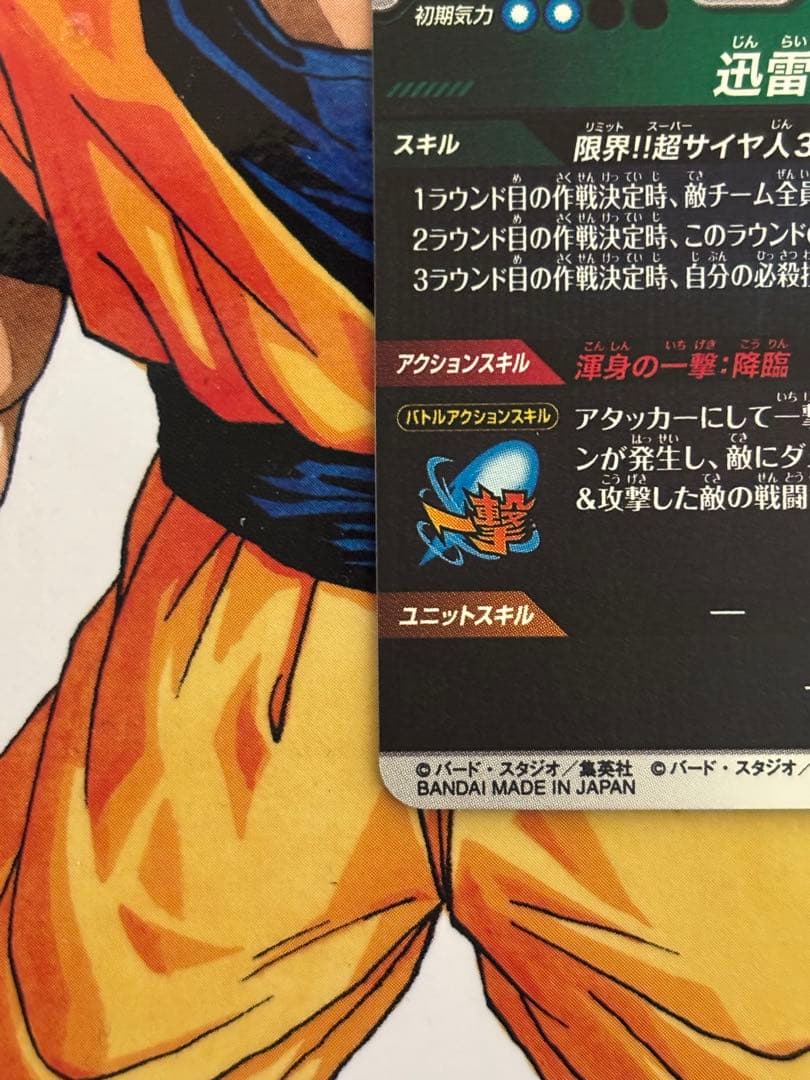 ノ*ル様 孫悟空 GDR★ パラレル APT-006 アドバンスパック 40th