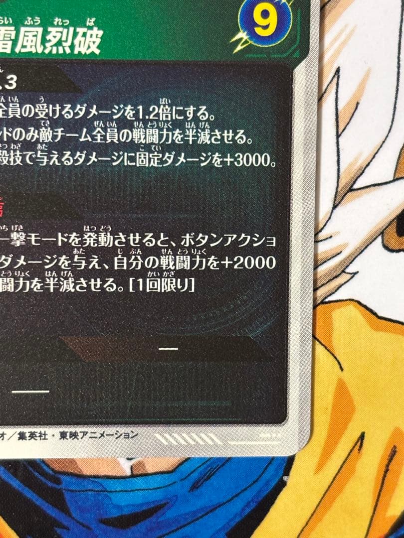 ノ*ル様 孫悟空 GDR★ パラレル APT-006 アドバンスパック 40th