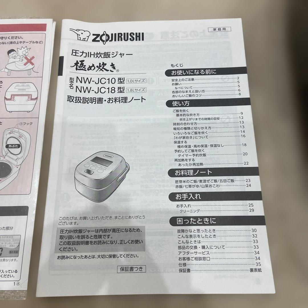 象印炊飯器　NW-JC10 圧力IH 5.5合