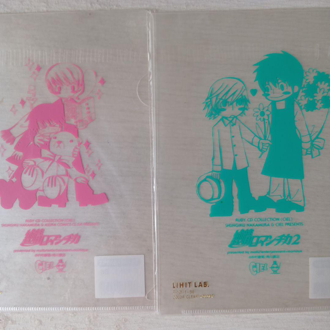 新品未開封★中村春菊純情ロマンチカ クリアファイル 13枚セット