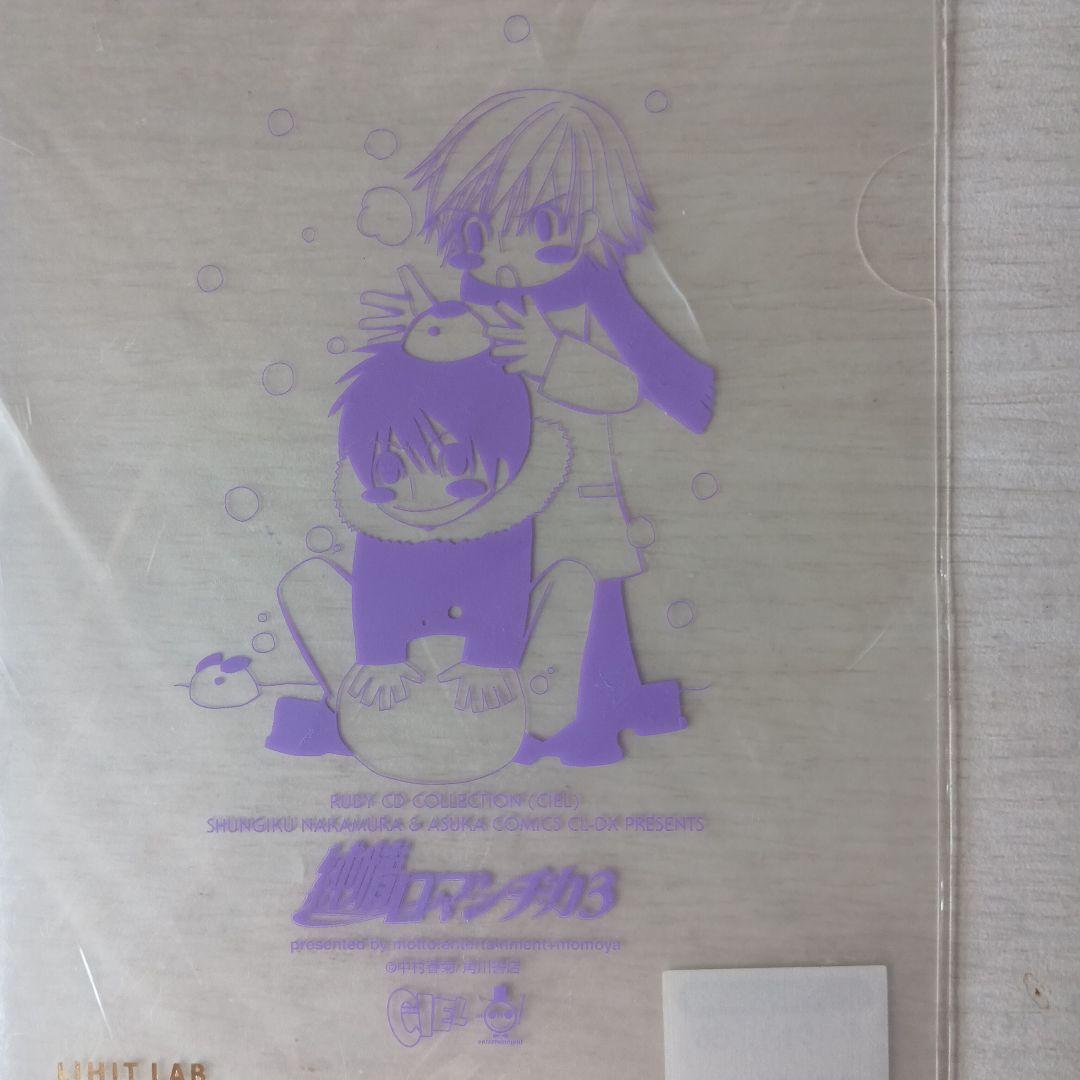 新品未開封★中村春菊純情ロマンチカ クリアファイル 13枚セット