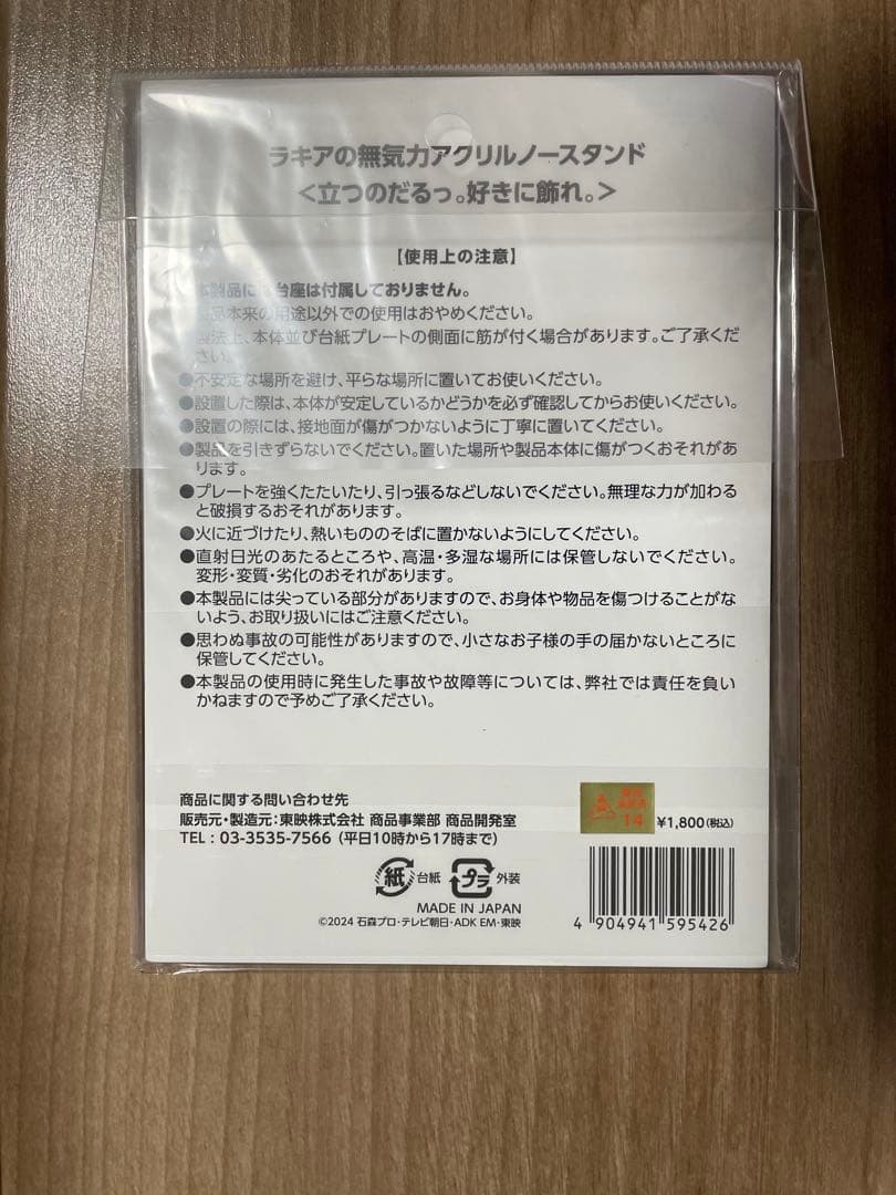 w*7様 仮面ライダーガヴ ラキア アクリルノースタンド
