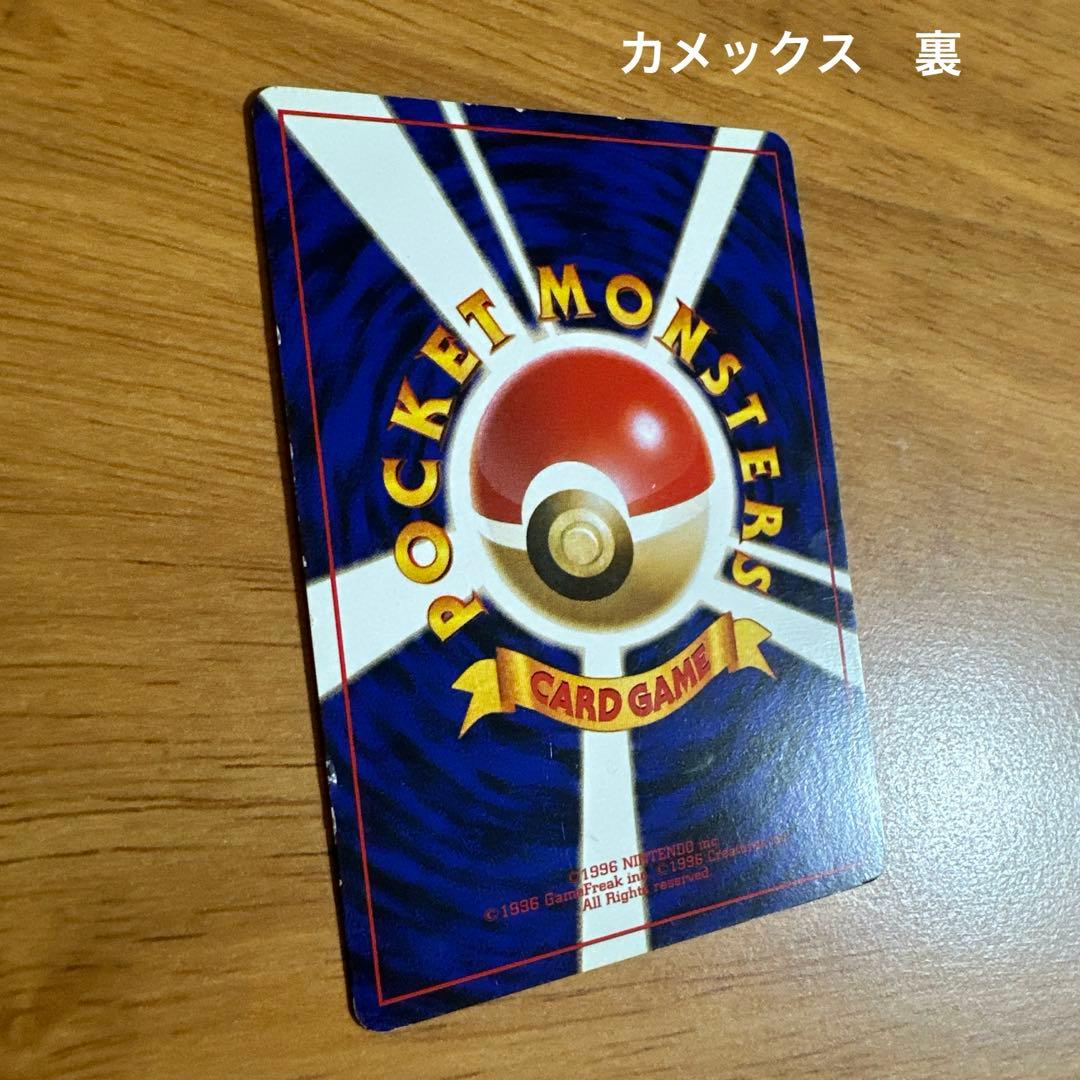 ポケモンカード 旧裏　カメール カメックス 2枚セット