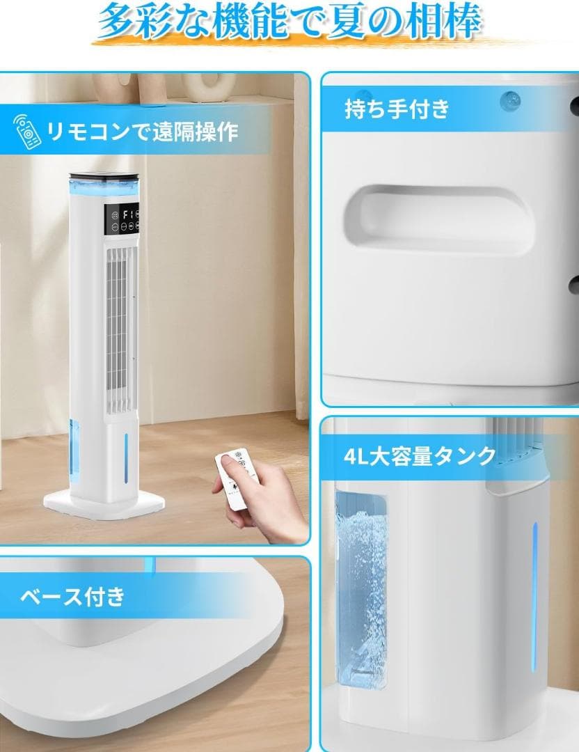 冷風扇 冷風扇風機 スリムタワー型 ダブル水タンク 加湿機能 リモコン操作