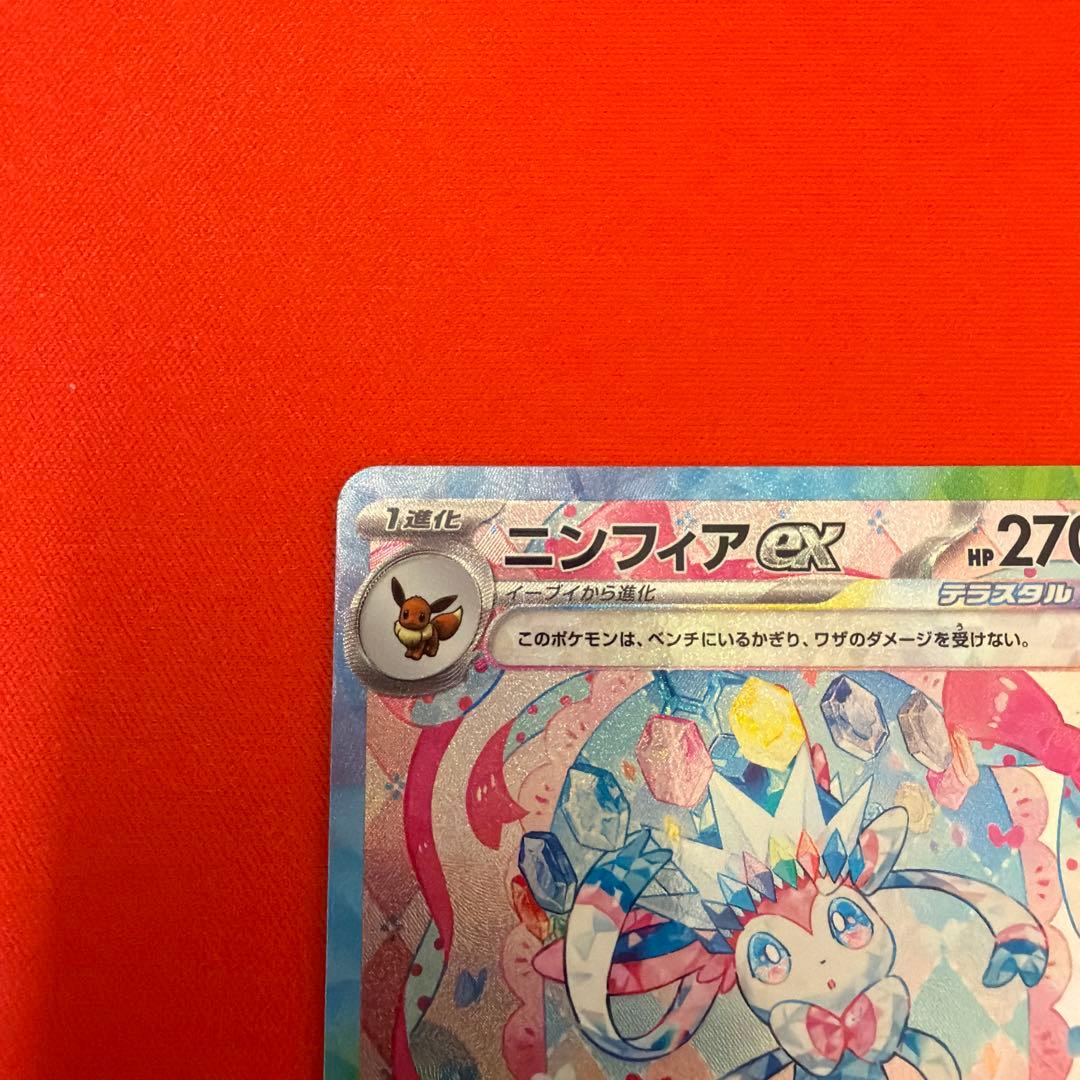 ニンフィアｅｘ　SAR