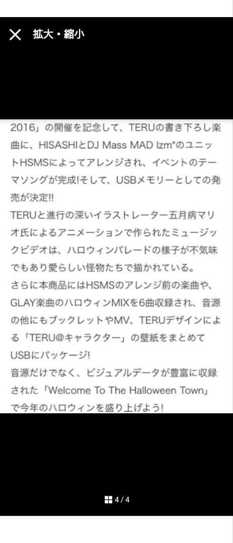 お値下げGLAY　TERUプロデュースグッズ4点おまとめ
