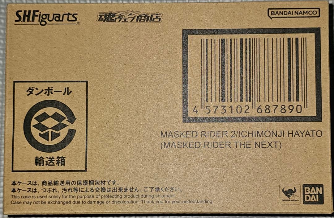伝票跡なし　S.H.Figuarts　真骨彫製法 仮面ライダー2号　一文字隼人