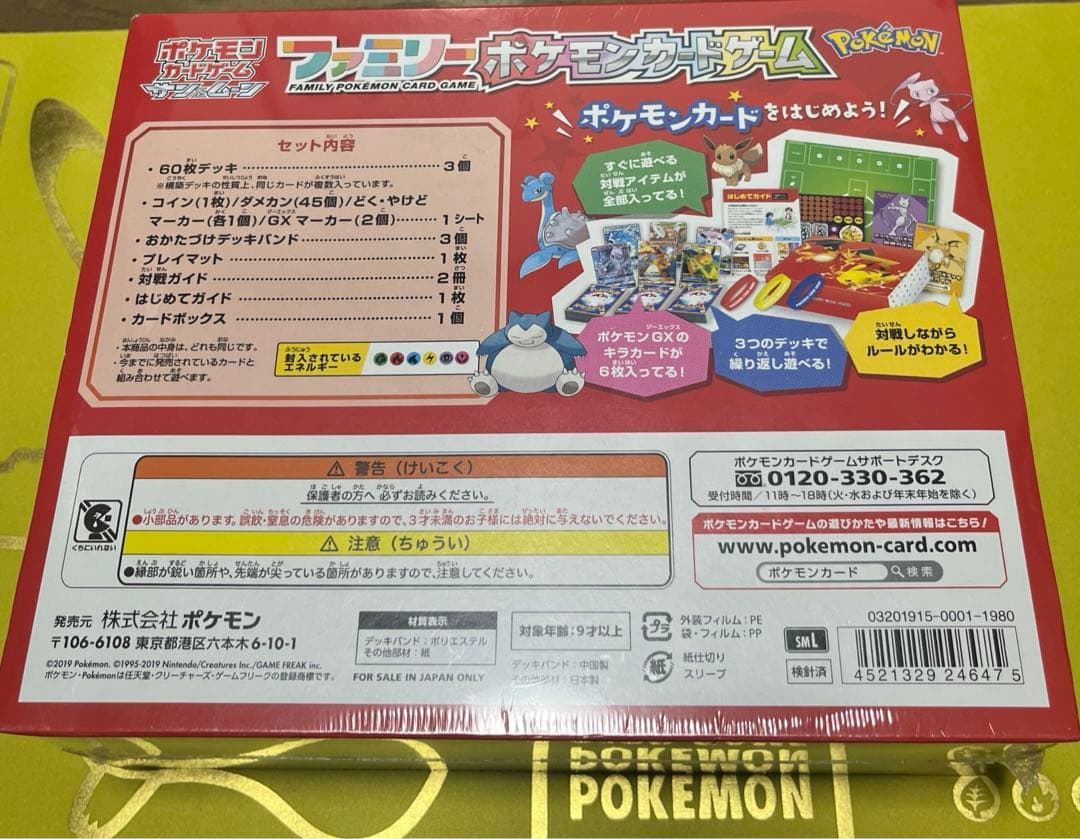 ファミリーポケモンカードゲーム　サンアンドムーン　新品未開封