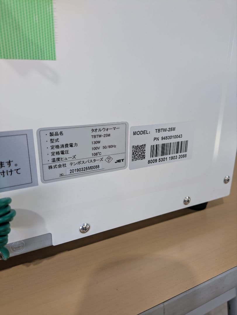 テンポス　タオルウォーマー　TBTW-25M　おしぼり　保温