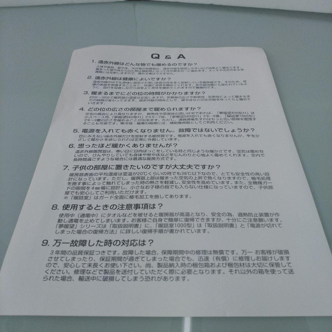 夢暖望　遠赤外線パネルヒーター 600W/880W
