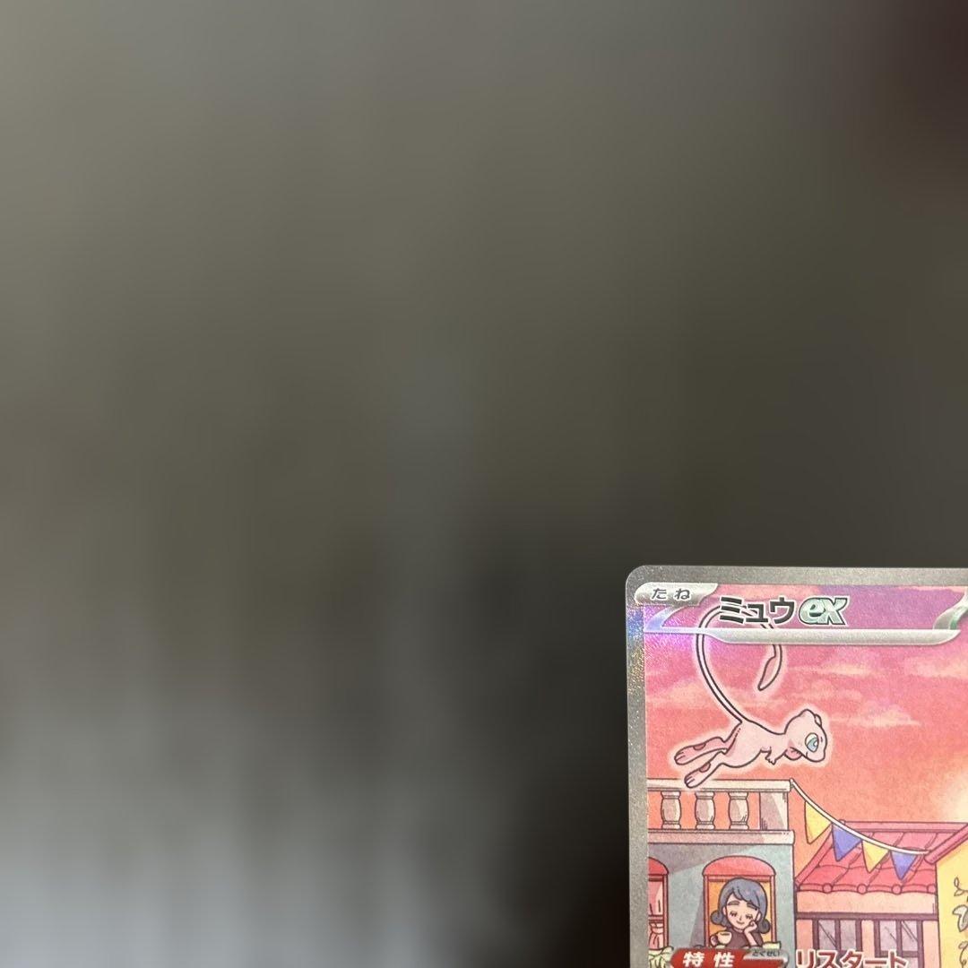 ミュウex SAR SV2a ポケモンカード151 205/165 ゲリラ