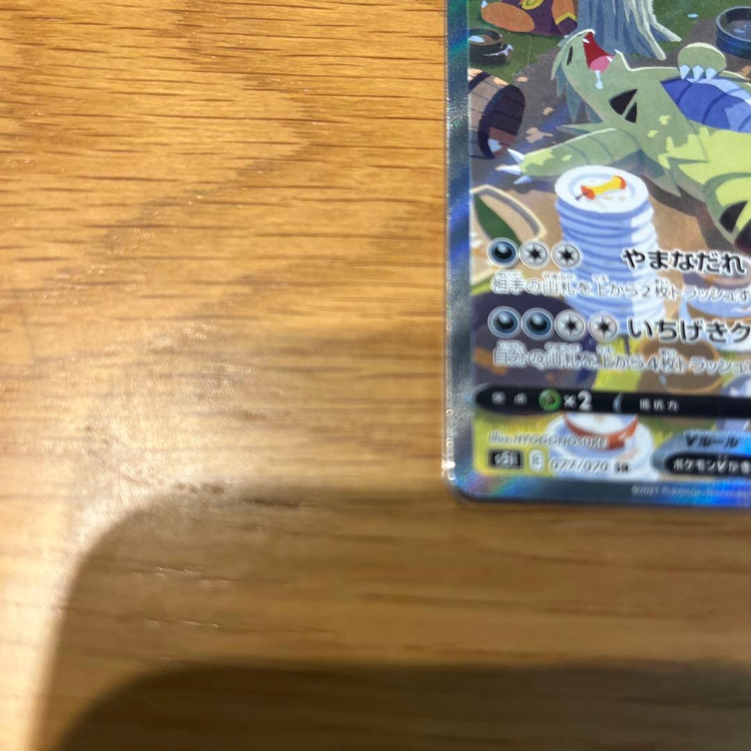 バンギラスV SR SA