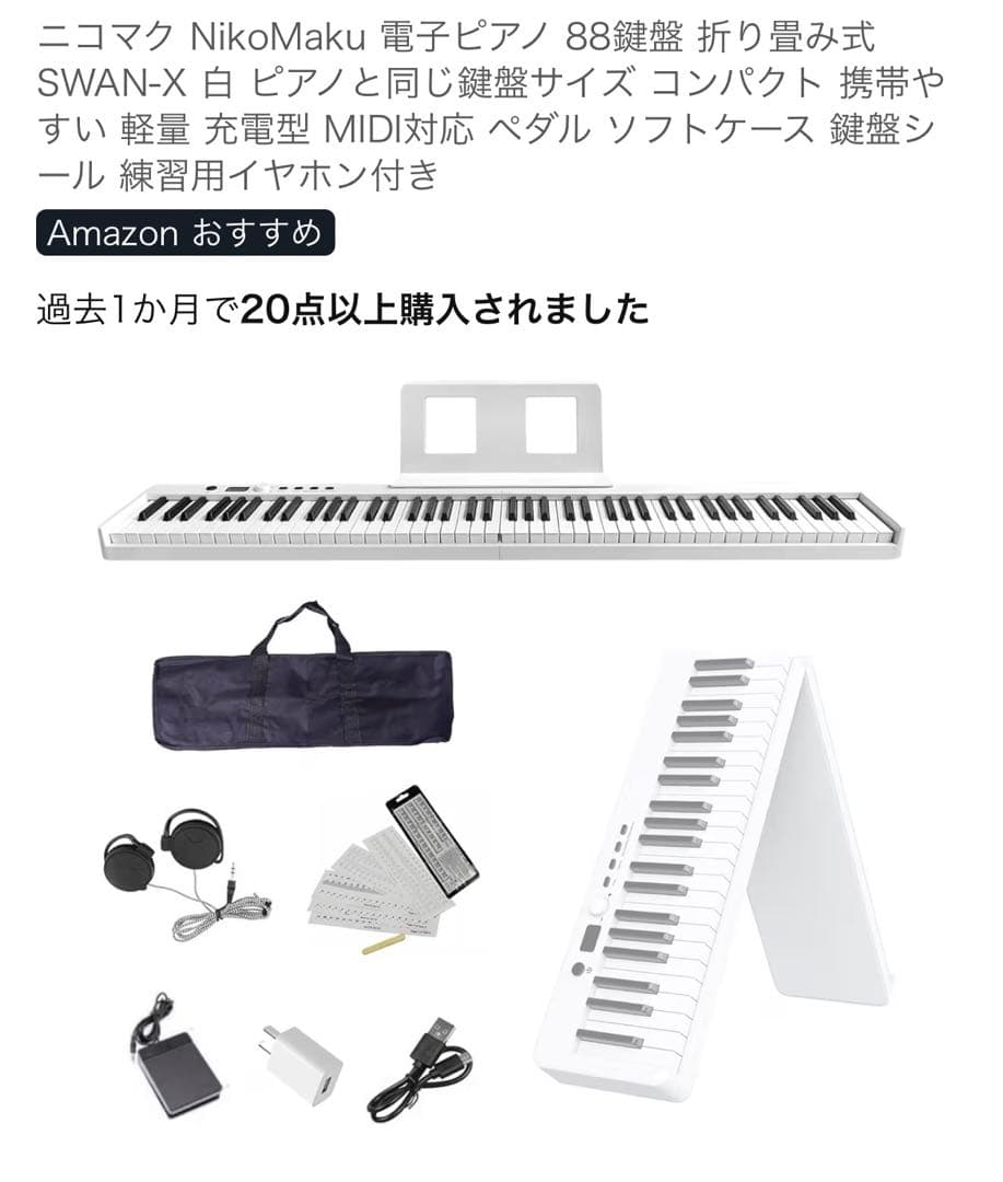電子ピアノ 88鍵盤 折り畳み式 2/23までの販売