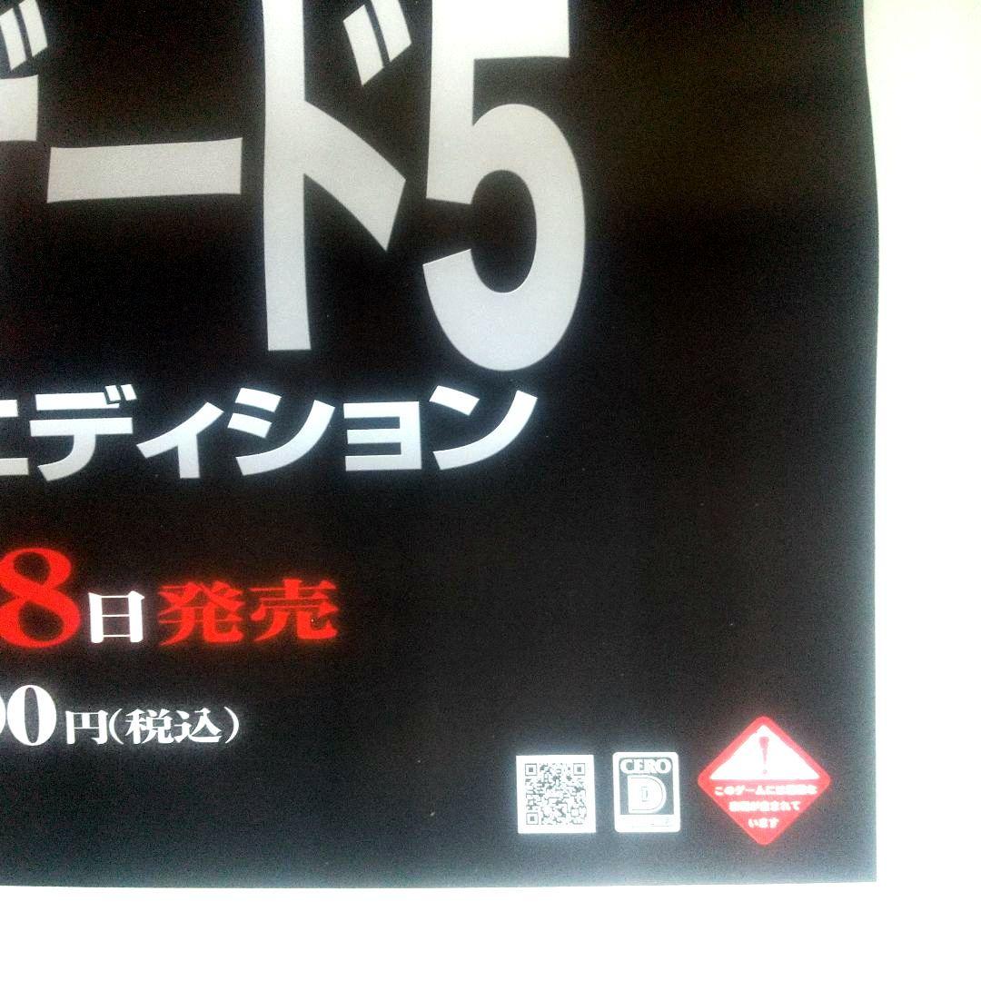 B2ポスター バイオハザード5 オルタナティブ エディショ 非売品 PS3 販促