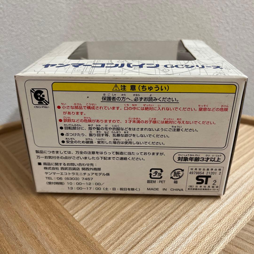 【昭和レトロ】ヤンマー農機ミニカーセット コンバイン　トラクター　2台セット