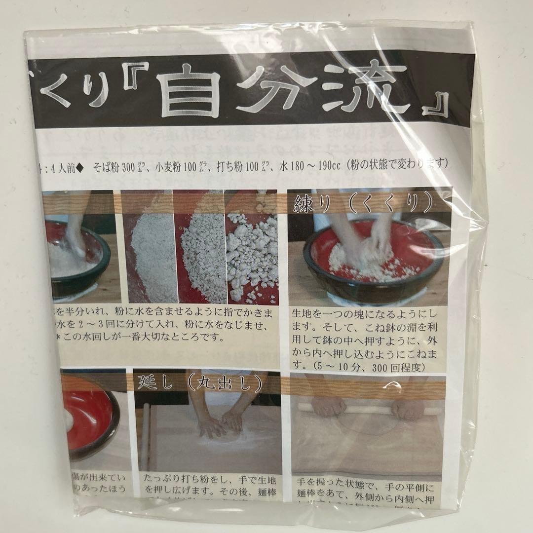 家庭用麺打セットA そば うどん