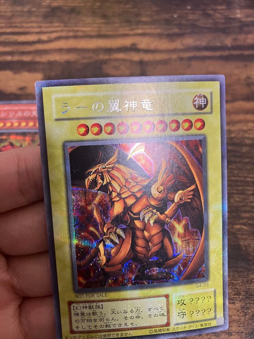 遊戯王 三幻神　オシリスの天空竜　オベリスクの巨神兵　ラーの翼神竜　シークレット