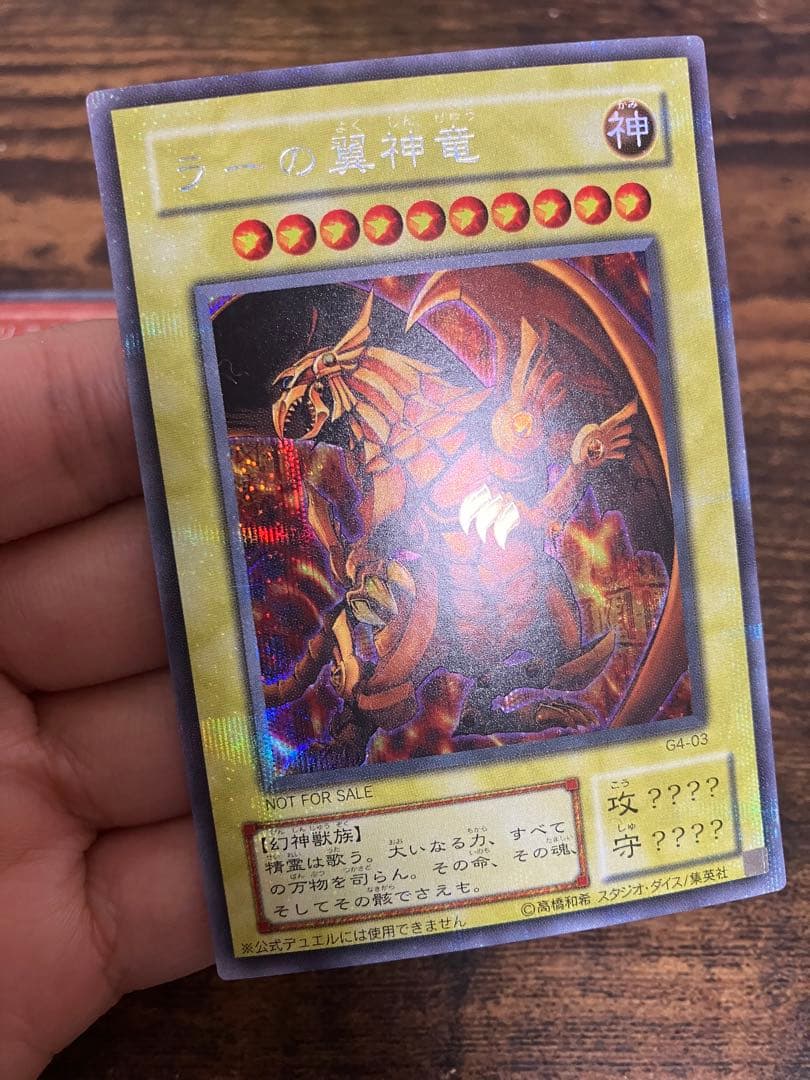 遊戯王 三幻神　オシリスの天空竜　オベリスクの巨神兵　ラーの翼神竜　シークレット