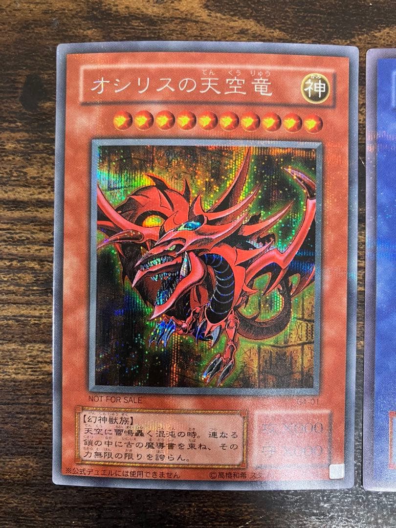 遊戯王 三幻神　オシリスの天空竜　オベリスクの巨神兵　ラーの翼神竜　シークレット