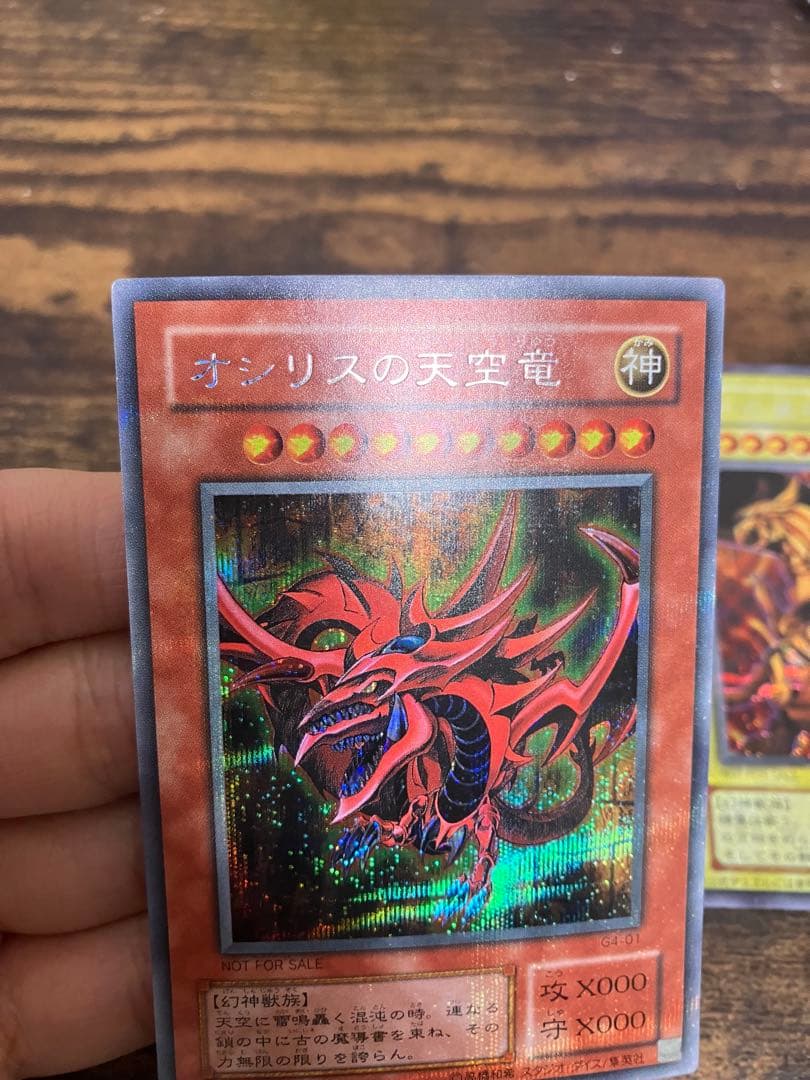 遊戯王 三幻神　オシリスの天空竜　オベリスクの巨神兵　ラーの翼神竜　シークレット