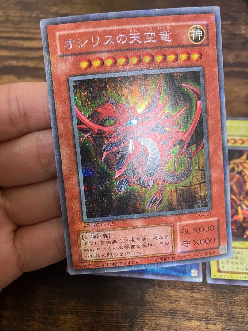 遊戯王 三幻神　オシリスの天空竜　オベリスクの巨神兵　ラーの翼神竜　シークレット