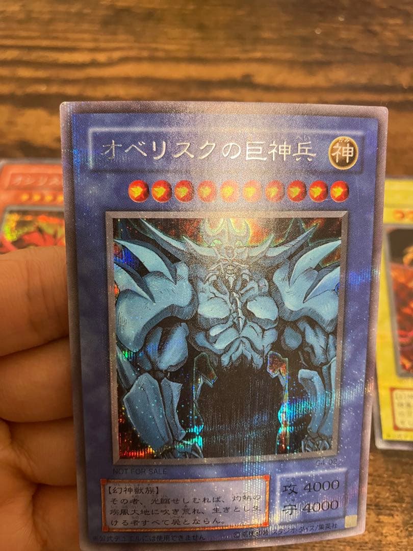 遊戯王 三幻神　オシリスの天空竜　オベリスクの巨神兵　ラーの翼神竜　シークレット