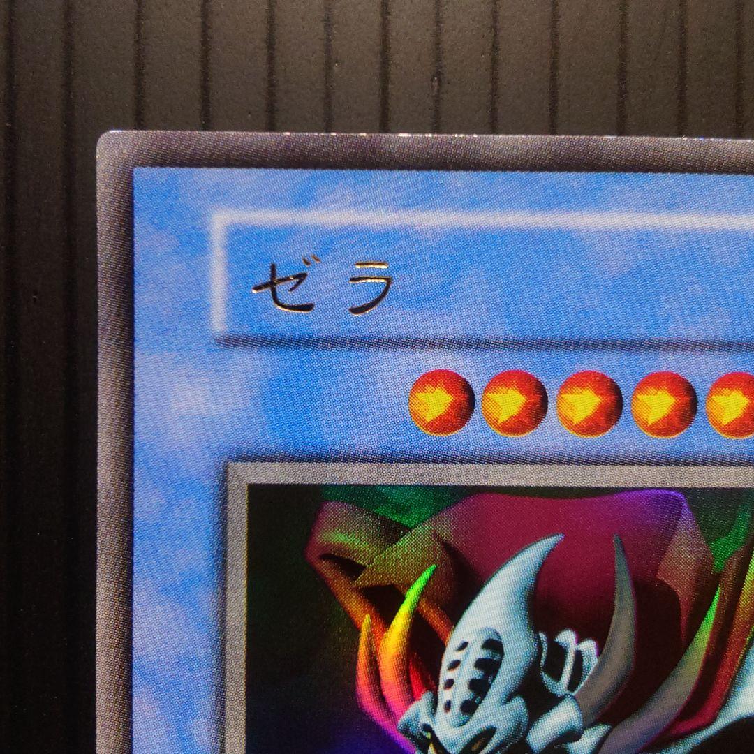 ゼラ【103-003】ウルトラ