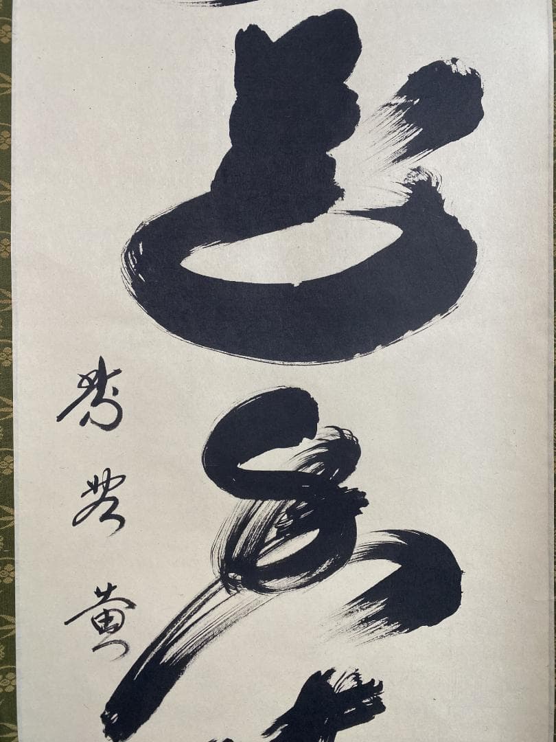 小林太玄『弄花香満衣』茶道具一行書 臨済宗大徳寺黄梅院住職 掛軸250