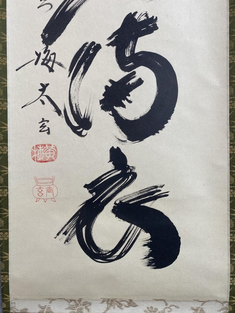 小林太玄『弄花香満衣』茶道具一行書 臨済宗大徳寺黄梅院住職 掛軸250