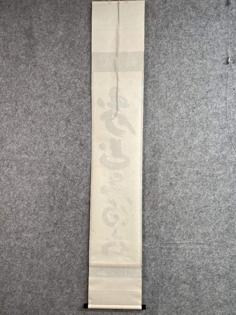 小林太玄『弄花香満衣』茶道具一行書 臨済宗大徳寺黄梅院住職 掛軸250