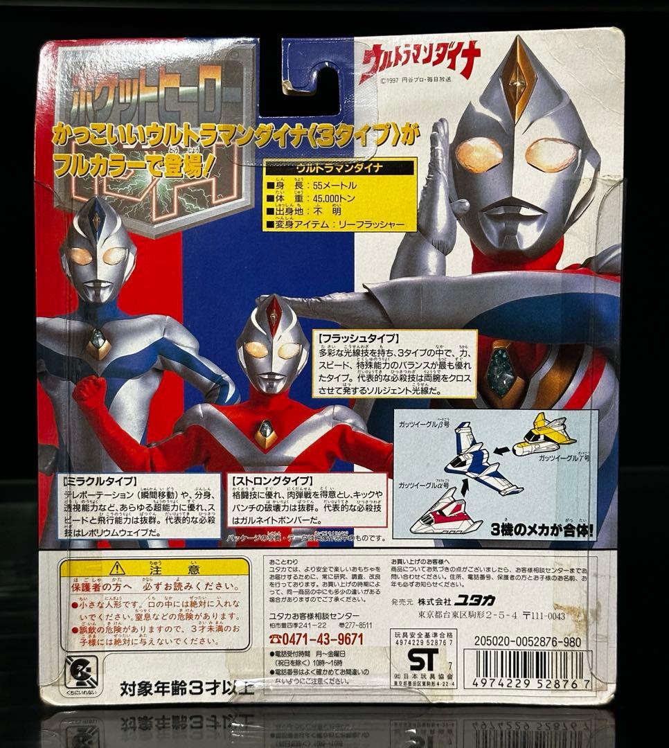 【激レア】ウルトラマンダイナ　フィギュアセット