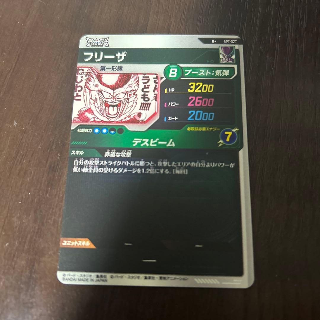 ドラゴンボールスーパーダイバーズ　アドバンスパック　フリーザ パラレル