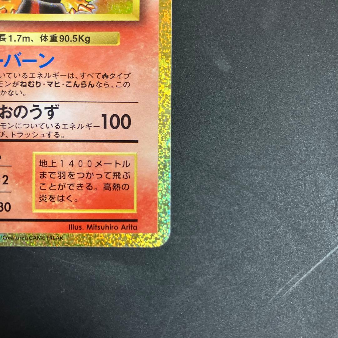 ポケモン　リザードン classic charizard Pokémon