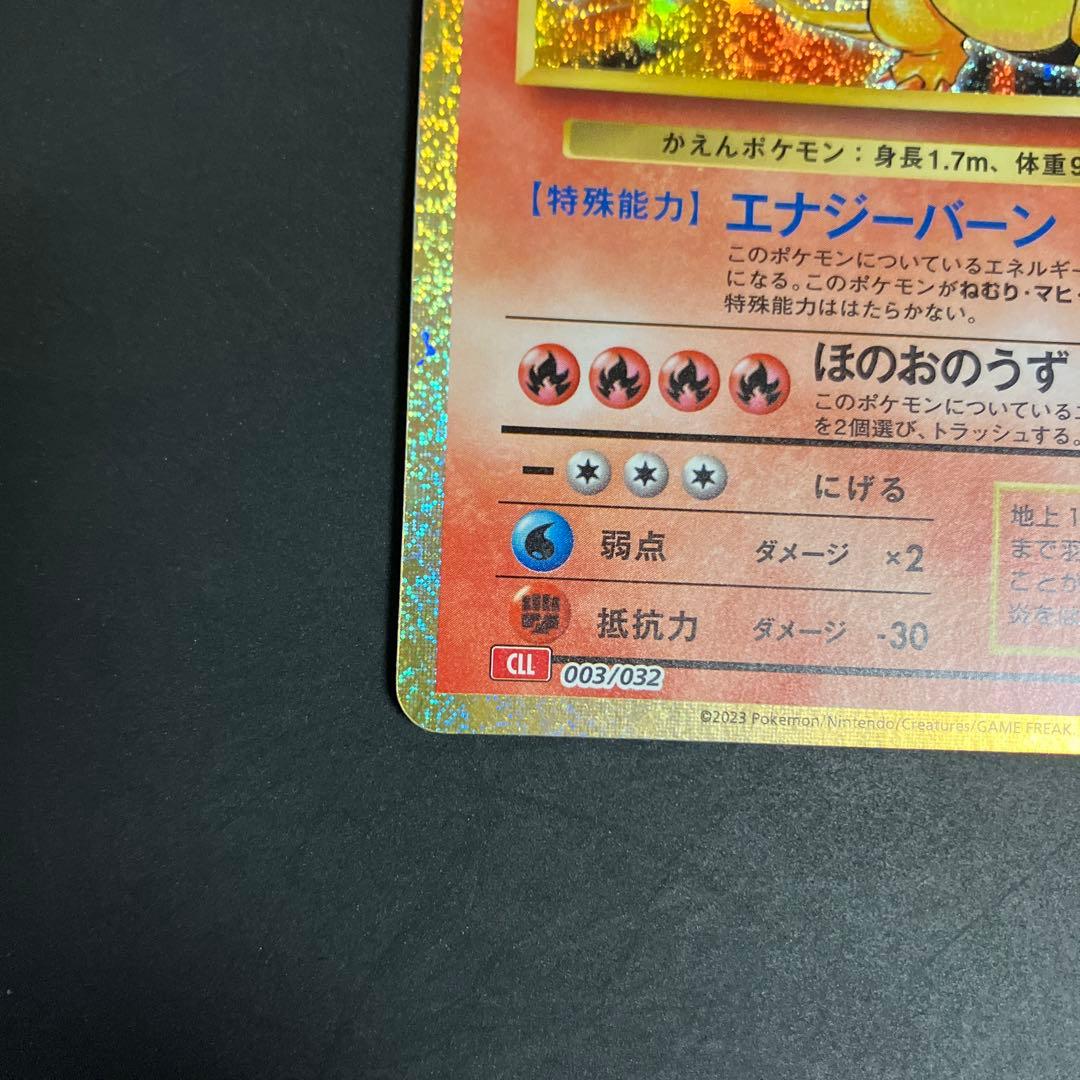 ポケモン　リザードン classic charizard Pokémon