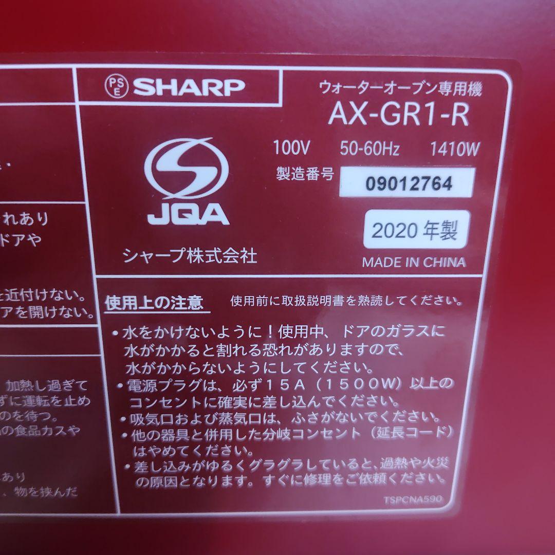 【極美品】SHARP HEALSIO トースター レッド　AX-GR1-R