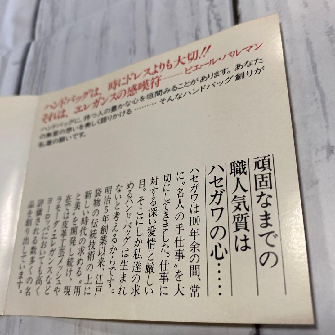 ラモーダハセガワ　ハンドバック