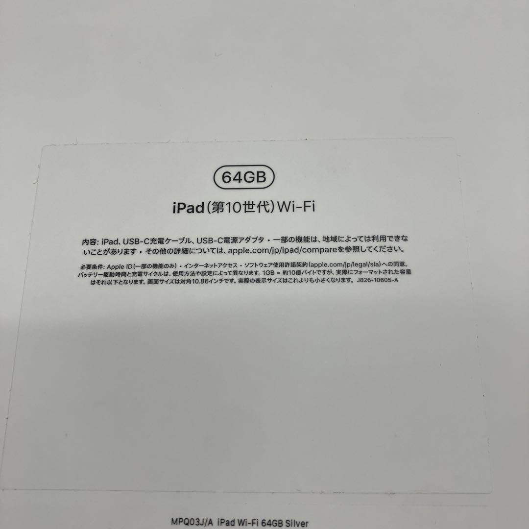 未使用 未開封 Apple iPad (第10世代) 64GB Wi-Fi