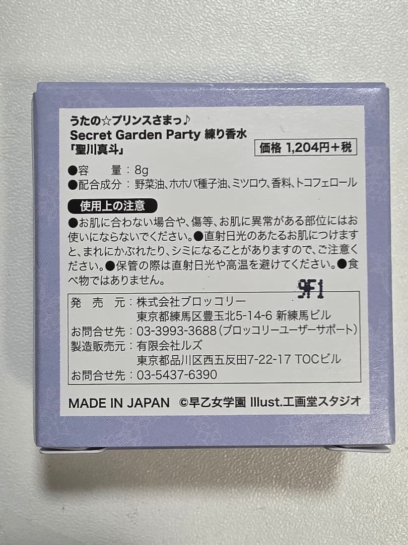 【未開封あり】うたプリ　真斗　まとめ売り　バッグ　タオル　アクスタ等