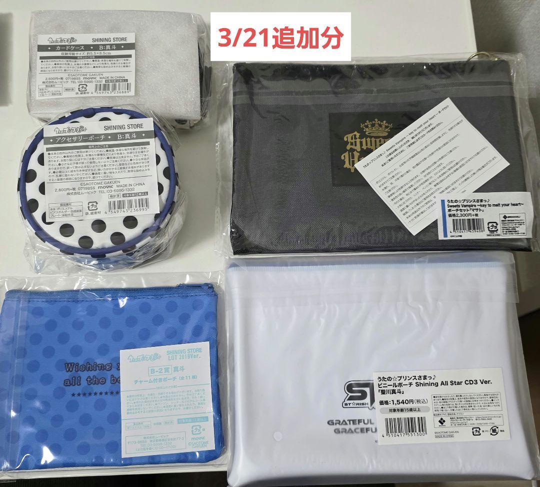 【未開封あり】うたプリ　真斗　まとめ売り　バッグ　タオル　アクスタ等