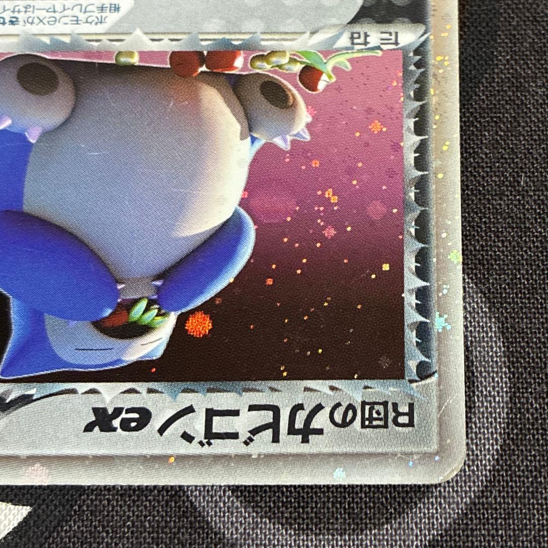 R団のカビゴンex 062/084