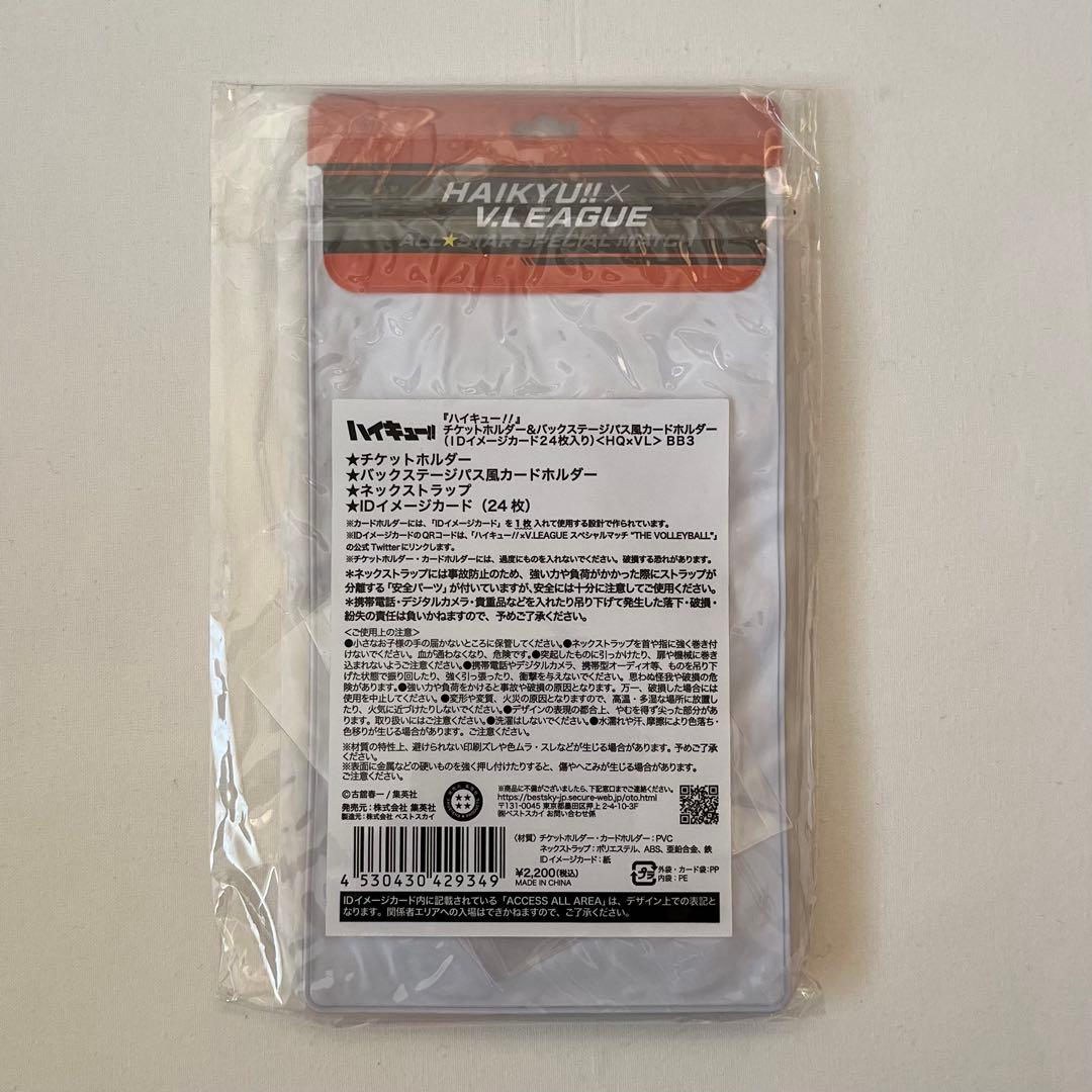 【美品】ハイキュー IDイメージカード カードホルダー Vリーグ コラボ