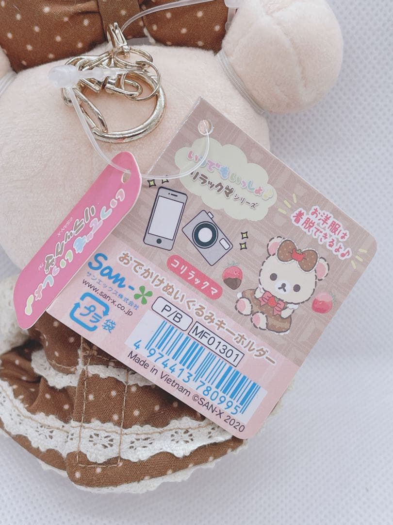 コリラックマ チョコレートdeファッションショー ぬいぐるみ キーホルダー