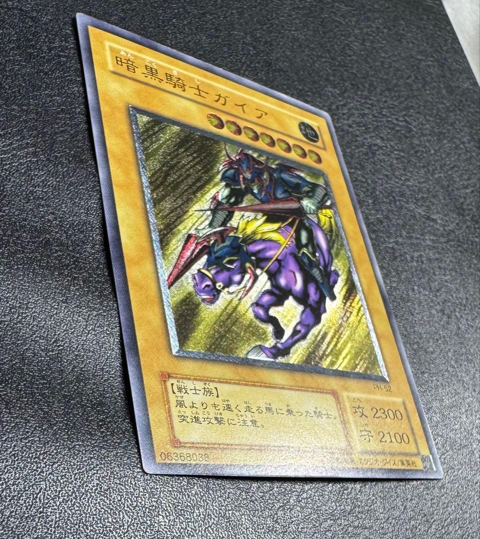 暗黒騎士ガイア/戦士族/遊戯王カード/レリーフ