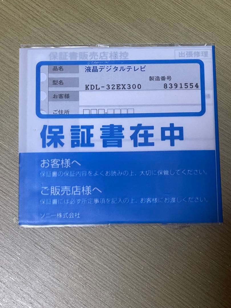 SONY BRAVIA 液晶テレビ 32型 KDL-32EX300