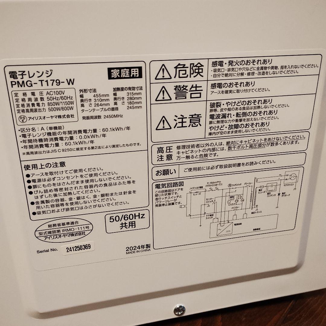 【美品】2024年製 アイリスオーヤマ電子レンジ 17L ヘルツフリー