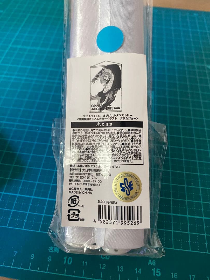 『未開封』BLEACH EX. オリジナルタペストリー　グリムジョー