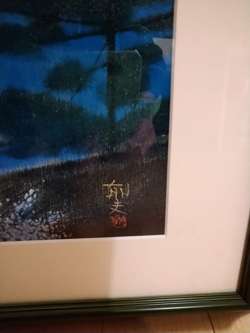平山郁夫画伯　法隆寺の夜　印刷画　額付き